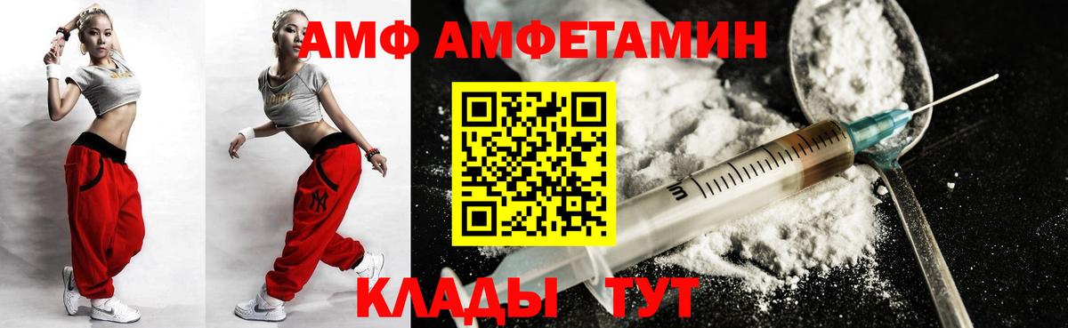 АМФ Розовый  Amphetamine  Вольск  Вход с VPN 