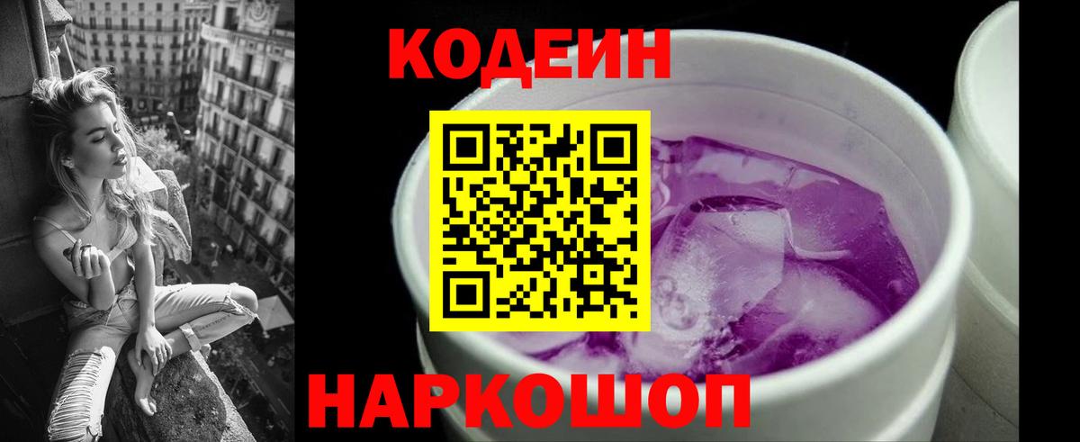 Кодеиновый сироп Lean напиток Lean (лин)  Кодеиновый сироп Lean Purple Drank  Вольск  Вход с VPN 