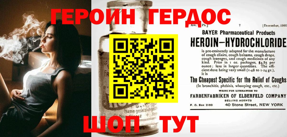 Героин Heroin Вольск