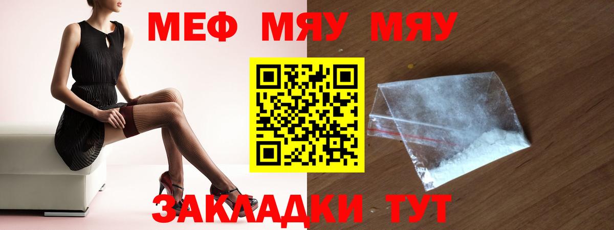 Мефедрон кристаллы Вольск