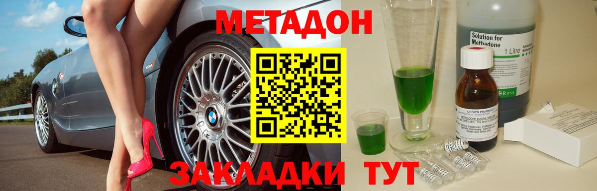Метадон VHQ Вольск