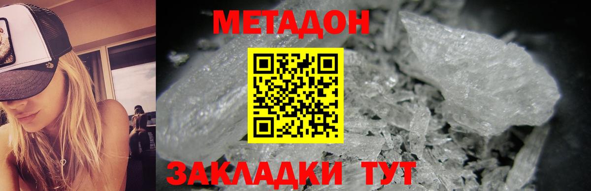 Вольск  МЕТАДОН methadone  Метадон мёд  Вход с VPN 